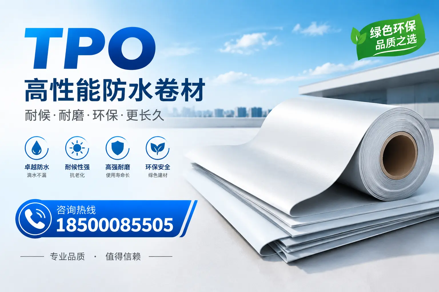 如何选择适合的tpo材料?郑州企业选型指南